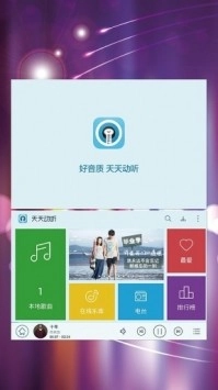 天天动听1