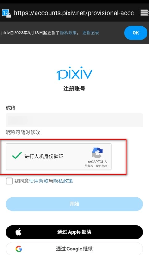 pixiv软件下载