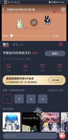 樱花动漫安卓下载