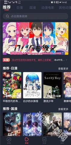 樱花动漫安卓下载