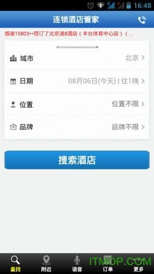 快捷酒店管家软件2