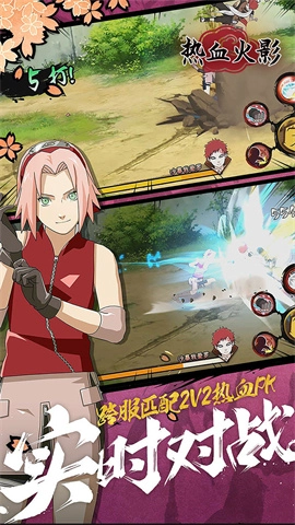 热血火影2