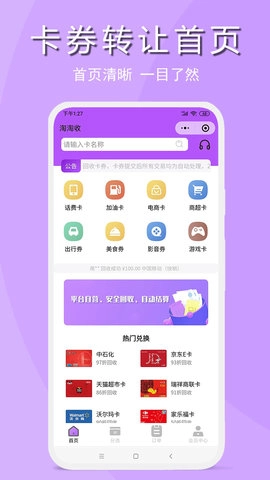 淘淘收手机版下载