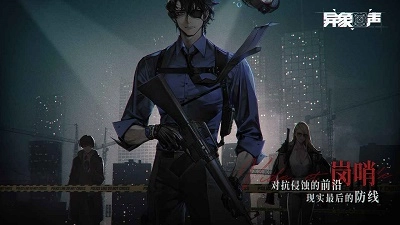 异象回声安装下载