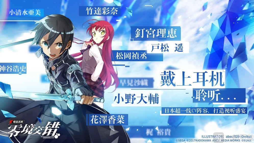 电击文库零境交错安装下载