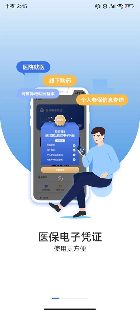 国家医保服务平台中文版下载