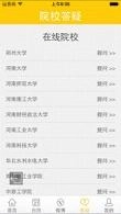 阳光高考网最新版下载