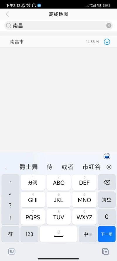 高德车差事安卓下载