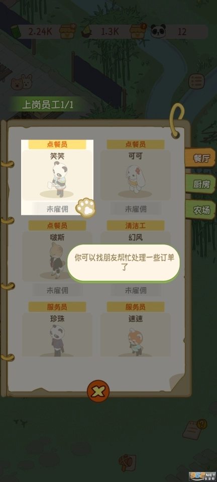 熊猫面馆5