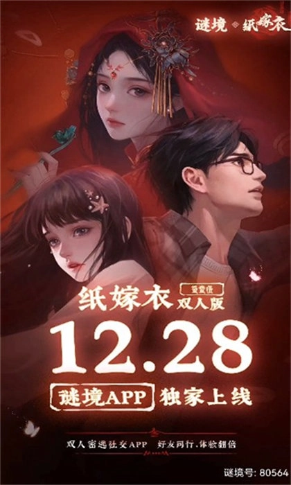 纸嫁衣双人版1