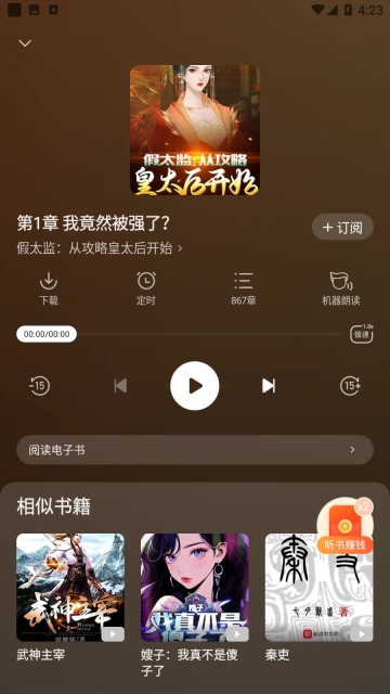 得间畅听2