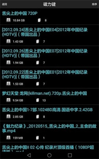 p2p搜索神器2
