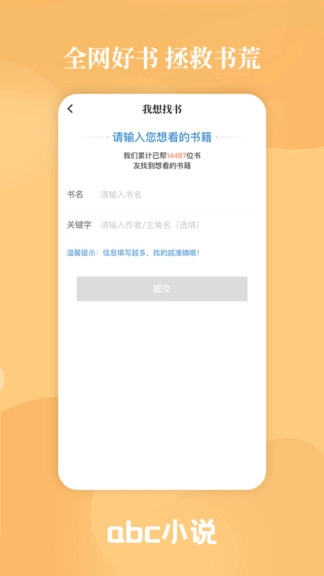 abc小说网手机版下载