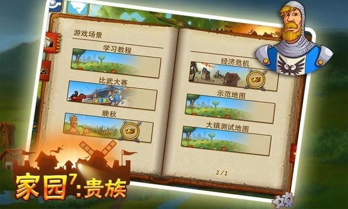 家园7贵族2