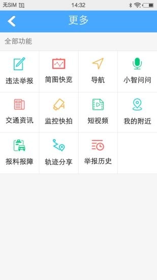广州出行易正版下载