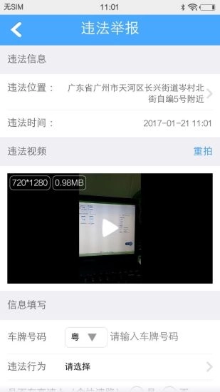 广州出行易2