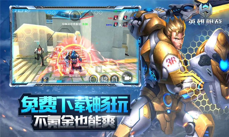 英雄枪战4