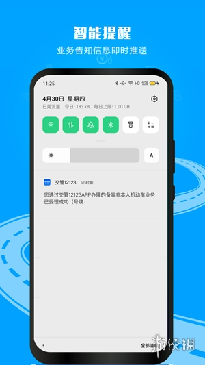 交管12123官网版下载