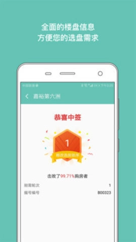 买房摇号助手1