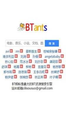 bt蚂蚁手机下载