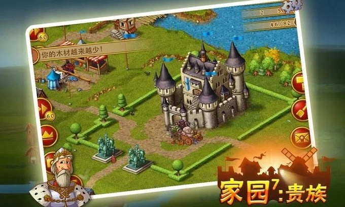 家园7贵族1