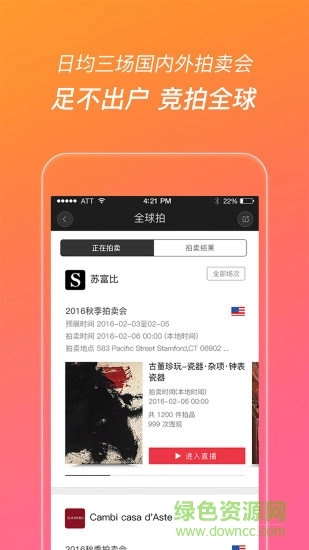 艺狐全球拍卖网2