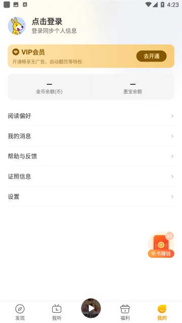 得间畅听3