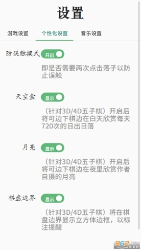 4D五子棋游戏5