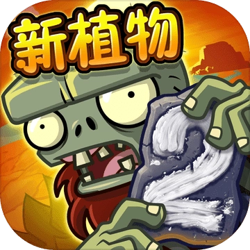 plantsvszombies2
