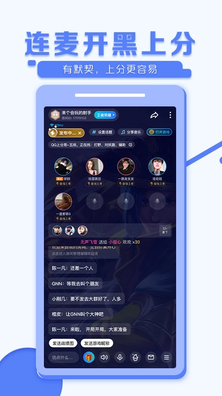 TT语音3