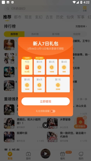 得间畅听6