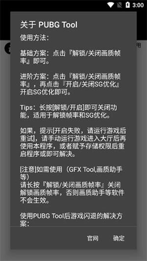 pubg画质助手手机版下载