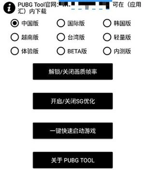 pubg画质助手手机版下载