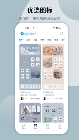 万能小组件TopWidgets官方版下载