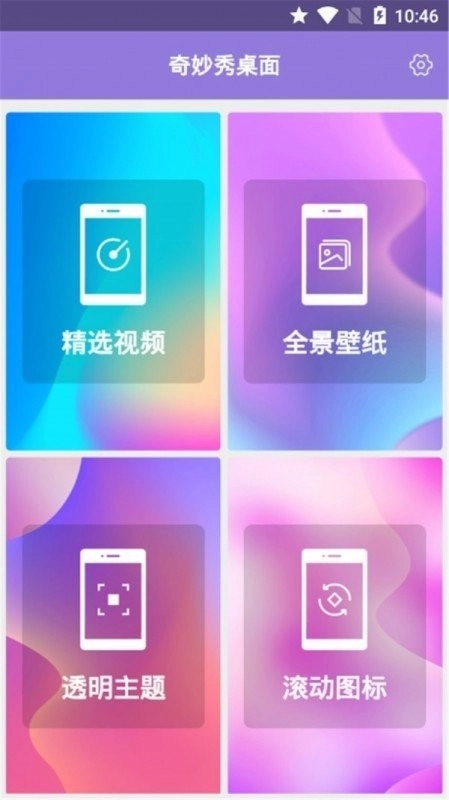 奇妙秀桌面2