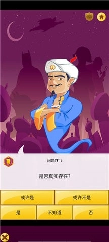 神灯猜人名3