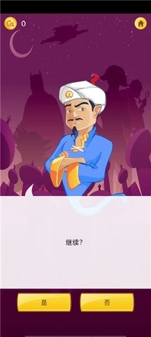 神灯猜人名5