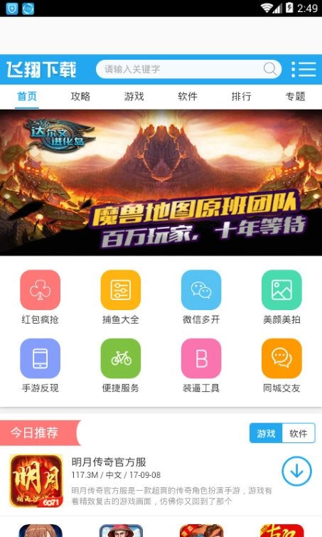 飞翔游戏盒子正版下载