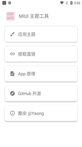 miui主题工具官方版下载