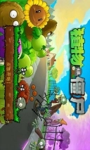 PLANTSVSZOMBIES官网版下载