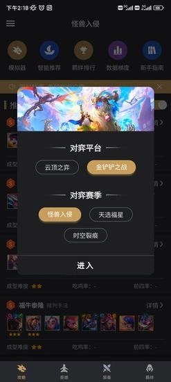 金铲铲助手安卓下载