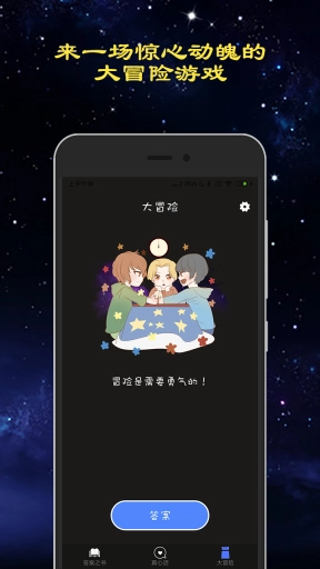 真心话大冒险2