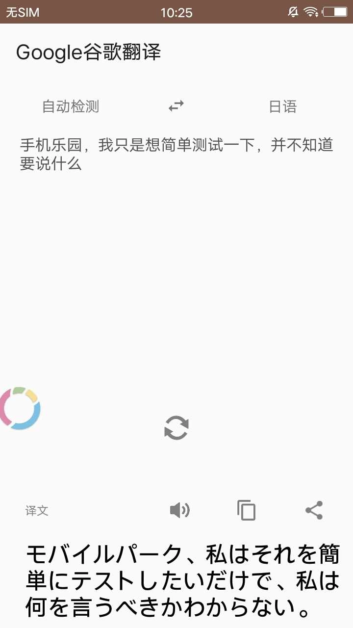 谷歌翻译Lite客户端4