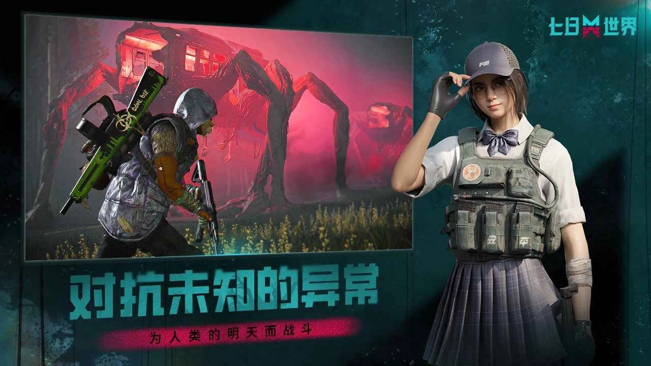 七日世界游戏下载