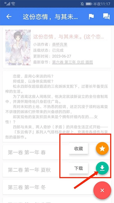 wenku8轻小说文库3