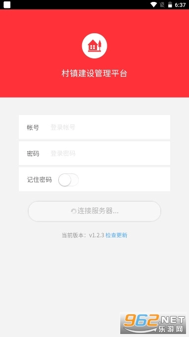 村镇建设管理平台手机客户端正版下载