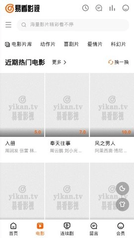 易看影视2