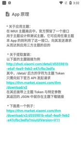 miui主题工具官方版下载