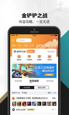 英雄联盟盒子正版下载