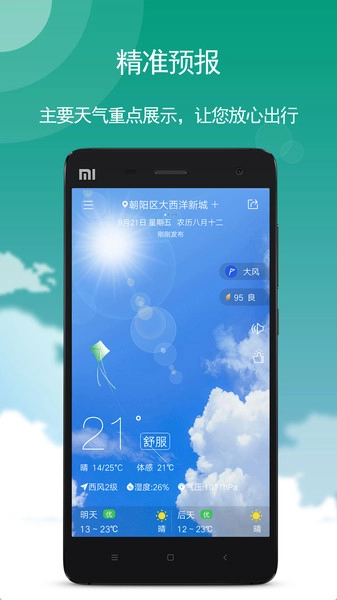 天气最新下载